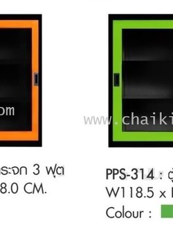 ตู้บานเลื่อนกระจก 3, 4 ฟุต