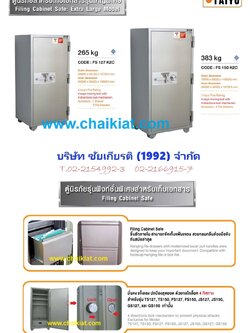 ตู้เซฟนิรภัย เก็บเอกสารรุ่นใหญ่พิเศษ น้ำหนัก 265, 383 KG.
