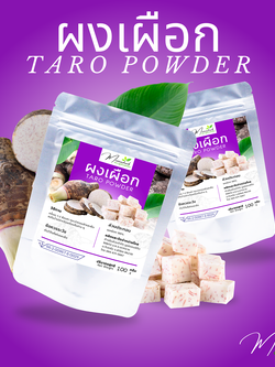 ผงเผือก ผงเผือกปรุงสุกพร้อมทาน