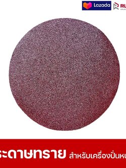 RUBYSHOP แผ่นกระดาษทรายเครื่องปาดหน้าปูน เบอร์ 40 ใช้ขัดขี้ปูน เพื่อผนังที่เนียนลื่น ขนาด 380 มม.
