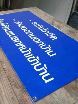 ป้ายไวนิล