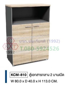 ตู้เอกสารกลาง 2 บานเปิด