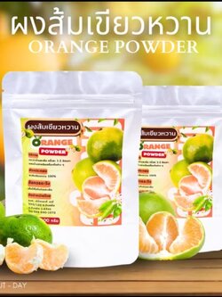 ผงส้มเขียวหวาน