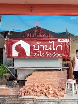 ป้ายไฟนีออน