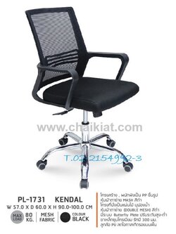 เก้าอี้สำนักงาน