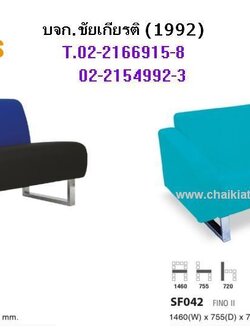 โซฟารับแขก Fino 2 ที่นั่ง