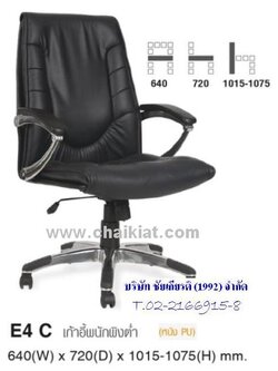 เก้าอี้สำนักงานพนักพิงต่ำ E4C