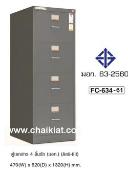 ตูู้เก็บเอกสารแบบลิ้นชัก มอก.