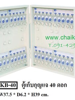 ตู้เก็บกุญแจ 40 ดอก KB-40