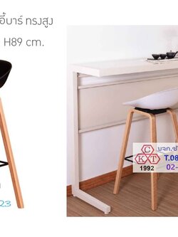 เก้าอี้บาร์ ทรงสูง ขาไม้โอ๊ค