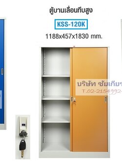 ตู้บานเลื่อนทึบสูง