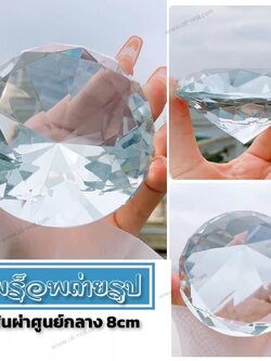 พร็อพถ่ายรูปเล็บ เพชรถ่ายรูปโชว์เล็บ ฉากถ่ายรูป เพชรใสถ่ายรูป ขนาด8cm