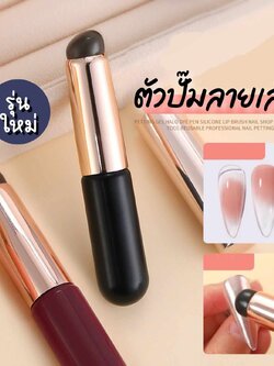 แปรงซิลิโคนไล่สีออมเบรย์ ที่ปั๊มลายเล็บ ไล่สีเล็บ ขัดผง ทำความสะอาดง่าย
