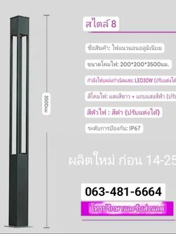 ไฟแนวนอนอลูมิเนียม จำนวน 1 เสา