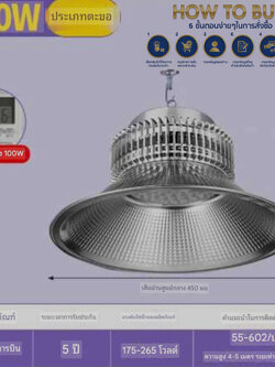 ไฟโคมไฮเบย์โกดัง100วัตต์