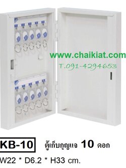 ตู้เก็บกุญแจ 10 ดอก KB-10