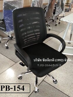 เก้าอี้สำนักงาน