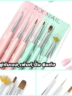 ชุดพู่กัน ชุดพู่กันเจล พู่กันปั้น พู่กันเพ้นท์ มีทั้งหมด6แท่ง