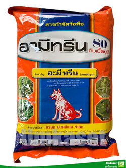 อามีทรีน80 WG.(เม็ด) ตราหมาแดง 1 kg. สารกำจัดวัชพืช/ หมาแดง