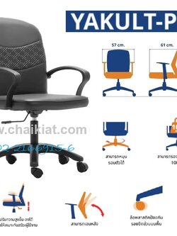 เก้าอี้ทำงาน