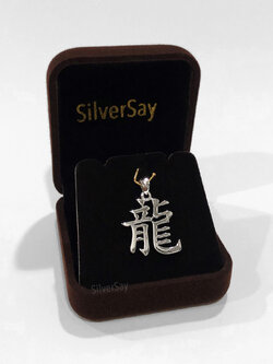 จี้ตัวอักษรภาษาจีน "มังกร" ขนาดใหญ่