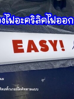 กล่องไฟอะคริลิค ซ่อนไฟled สีขาวนม