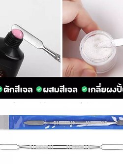 ไม้พายแบบสแตนเลส เหล็กตักสีเจล ใช้ตักเพื่อผสมสีเจล