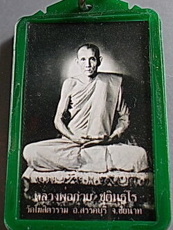 รูปถ่ายย้อนยุค ลพ.กวย วัดโฆสิตาราม ชัยนาทหลังตรายาง ในเลี่ยมเดิม