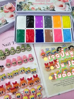 เจลปั้นนูน ปั้น3D เจลปั้นอะไหล่ติดเล็บ ปั้นง่ายไม่ติดมือ เจลปั้นดินน้ำมัน เเต่งเล็บ ผสมสีด้วยกันได้ มี12สี