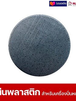 RUBYSHOP แผ่นลาสติกเครื่องปาดหน้าปูนฉาบ ใช้ขัดหยาบแทนเกรียง ขนาด 410 มม.