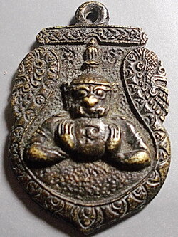 เหรียญหล่อพระราหู อาจารย์ลอย อยู่เรือ อยุธยา