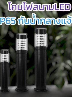 เสาสนามอลูมิเนียมหล่อสำเร็จรูป