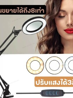 โคมไฟแว่นขยาย โคมไฟหนีบโต๊ะ โคมไฟเสริมสวย ปรับแสงได้3สี ใช้USB