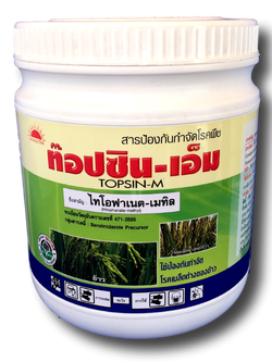 ท็อปซินเอ็ม ไทโอฟาเนตเมทิล (กป.500g) ป้องกันและกำจัดโรคพืช TJC