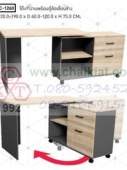 โต๊ะทำงานพร้อมตู้ล้อเลื่อนข้าง