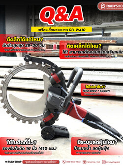 RUBYSHOP เลื่อยวงแหวนตัดคอนกรีต รุ่น RB-410