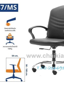 เก้าอี้ทำงาน