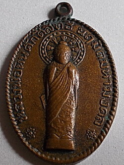 เหรียญหลวงพ่อหินศักดิ์สิทธิ์ นฤมิตมหามงคล วัดป่าแป้น ปี 2517