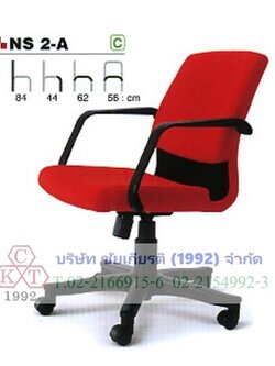 เก้าอี้ทำงาน
