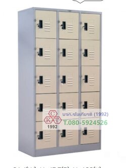 ตู้ล็อคเกอร์ 15 ช่อง