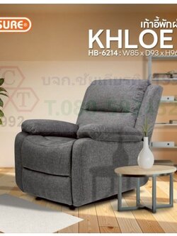 เก้าอี้พักผ่อน