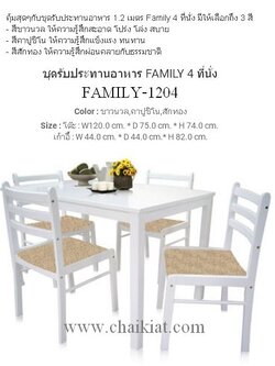 ชุดโต๊ะรับประทานอาหารแบบ 4 ที่นั่ง รุ่น Family-1204