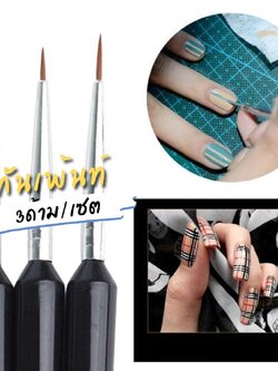 พู่กันเพ้นท์เล็บ เพ้นท์งานขนาดเล็ก งานDIY 3ด้าม/เซต