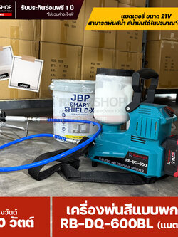 RUBYSHOP RB-DQ-600BL เครื่องพ่นสีแบบพกพา (แบตเตอรี่ 21V, Airless 550W)