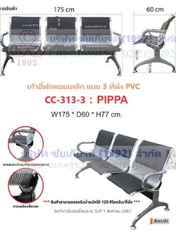 เก้าอี้พักคอยเหล็กแบบ 3, 4 ที่นั่ง พนักพิง - ที่นั่ง หุ้มหนัง