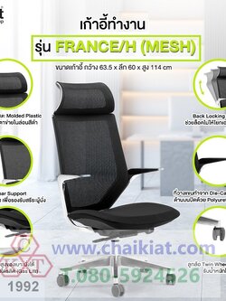 เก้าอี้ทำงาน