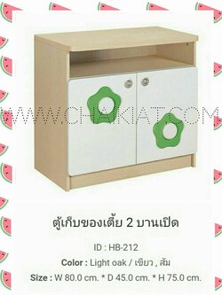 ตู้เก็บของเตี้ย 2 บานเปิด HB-212