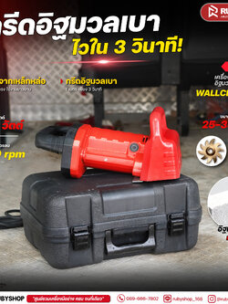 RUYSHOP เครื่องกรีดผนังอิมวลเบา รุ่น WALLCD-100A กำลังไฟ 2500W