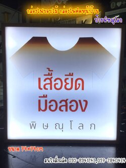 ป้ายกล่องไฟขอบไม้ หนา 10cm คิ้ว 2cm