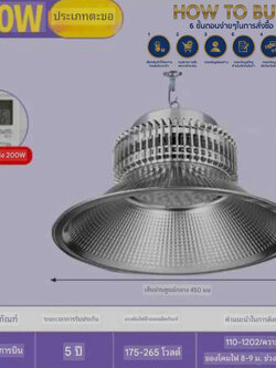 ไฟโคมไฮเบย์โกดัง200วัตต์